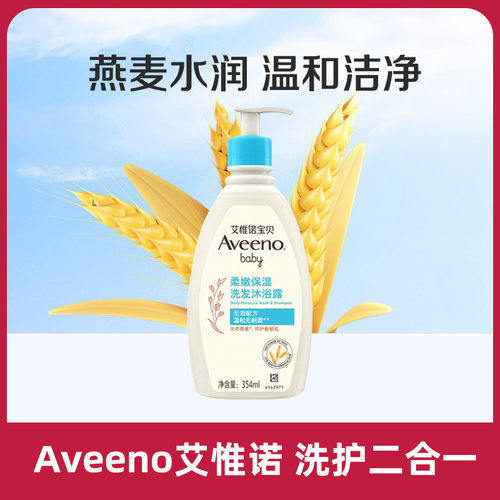 Aveeno艾惟诺儿童沐浴液婴儿洗发水沐浴露宝宝洗发沐浴洗护二合一