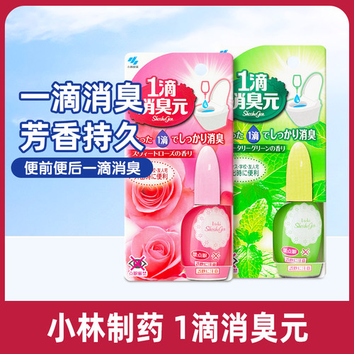 日本小林制药一1滴消臭元厕所马桶消臭芳香剂空气清新剂香薰20ML