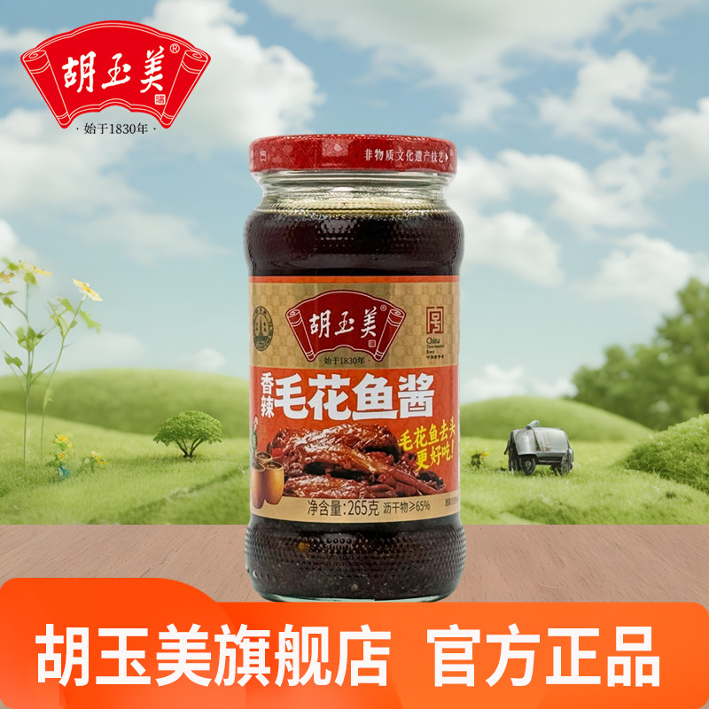 胡玉美新品香辣毛花鱼265克小瓶下饭小鱼香辣可口酱菜