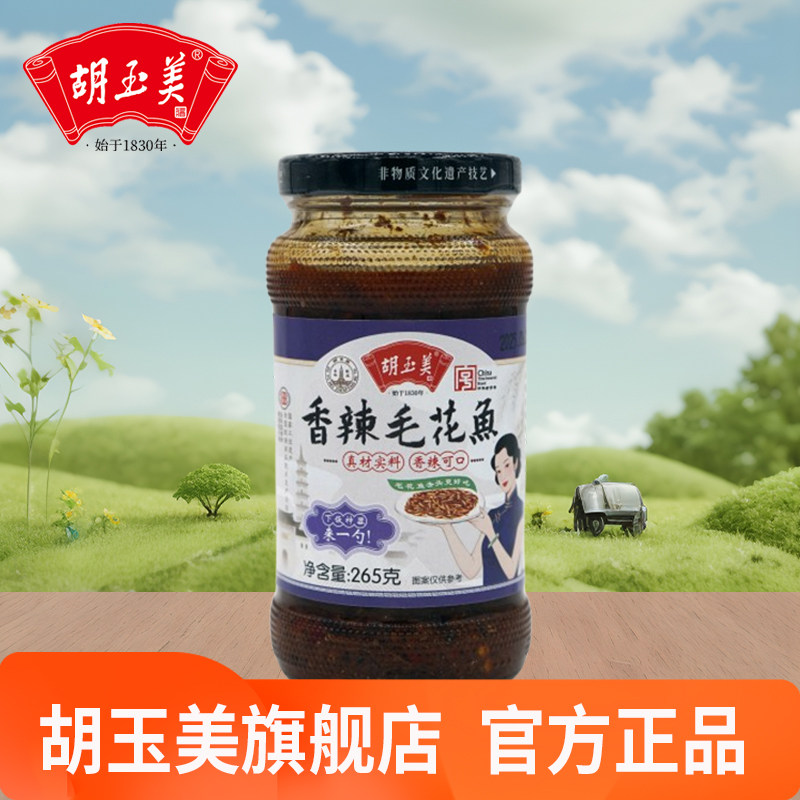 胡玉美新品香辣毛花鱼265克小瓶下饭小鱼香辣可口酱菜