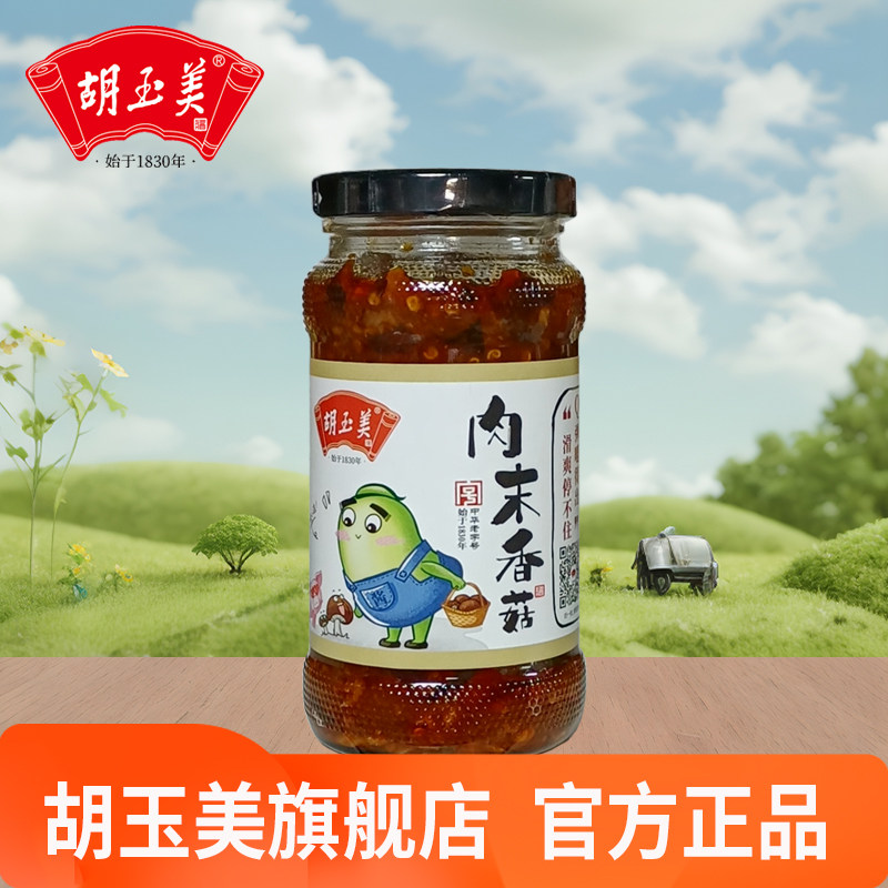 胡玉美肉末香菇280克玻璃瓶装安庆特产下饭香菇酱调味酱菜即食
