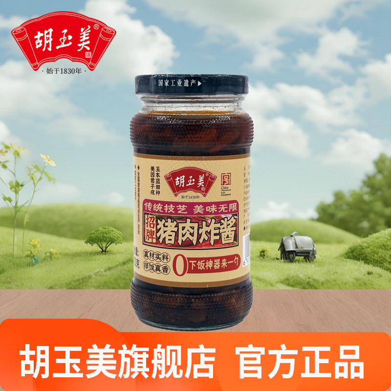 胡玉美招牌猪肉炸酱270克安庆特产下饭菜美味猪肉酱下饭酱菜,粮油调味/速食/干货/烘焙,下饭/拌饭酱/拌饭料,淘宝优惠券,粉丝福利购,淘宝优惠卷