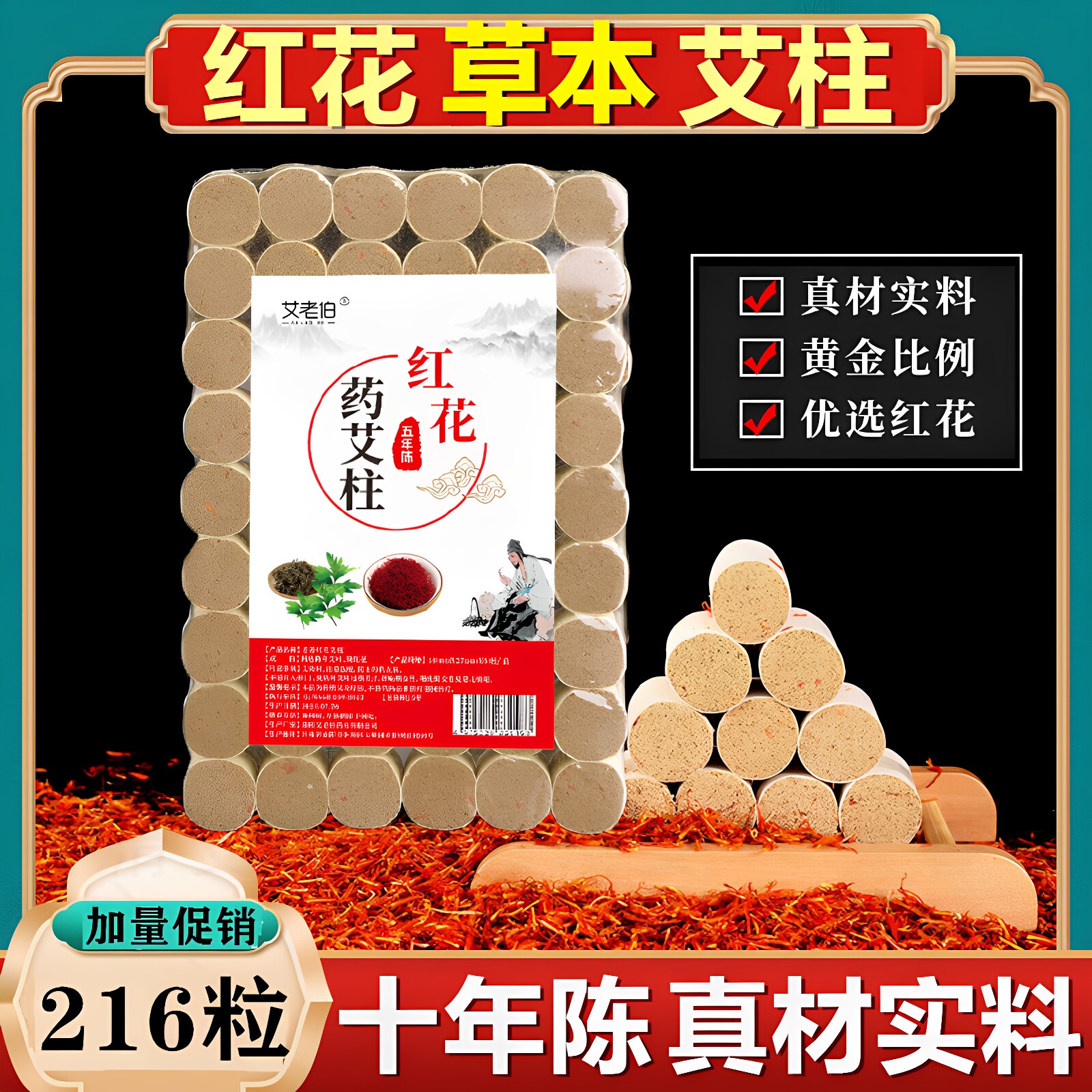 老姜红花药柱陈年艾条隔灸