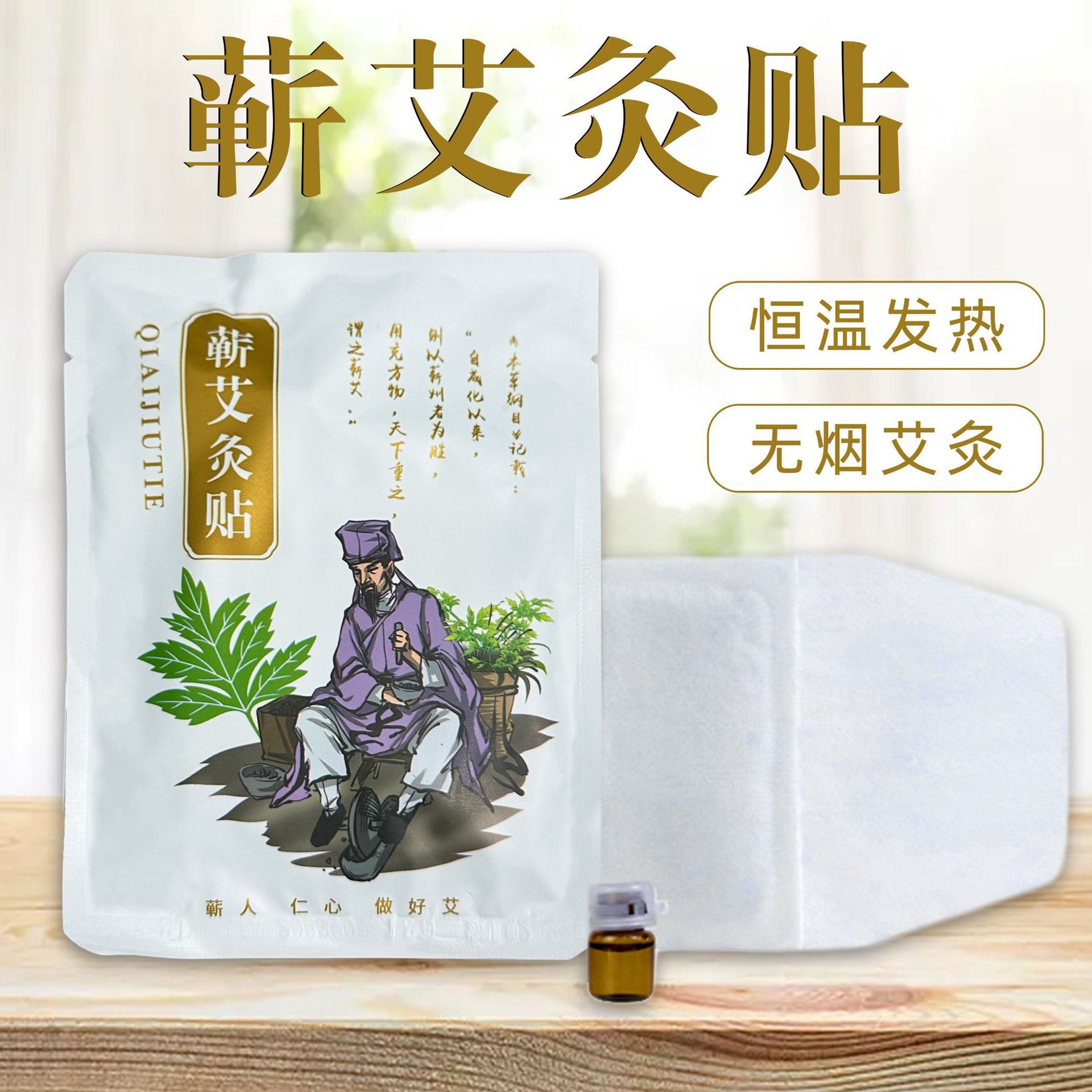 蕲艾灸贴发热贴无烟艾灸贴艾草温