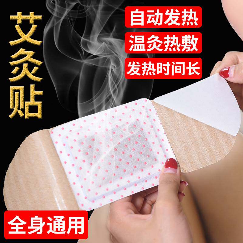 自发热艾灸贴肩颈腰椎腹部全身冬季保暖艾草贴暖宫暖宝宝艾热敷贴,居家日用,保暖贴/热敷贴,淘宝优惠券,粉丝福利购,淘宝优惠卷