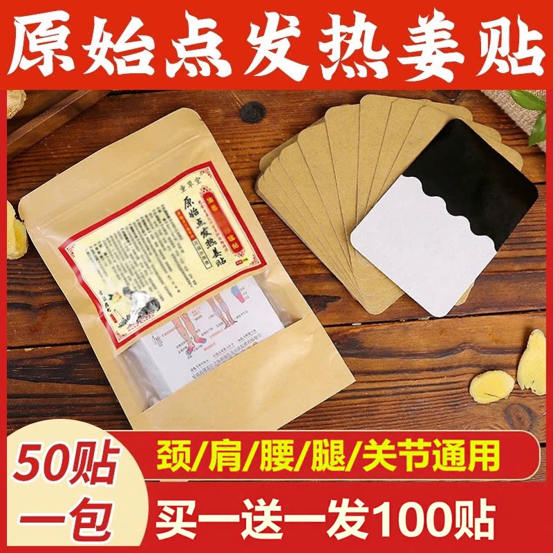 姜贴原始点发热生姜贴肩颈腰腿热敷颈椎暖贴宝宝膝盖官方正品