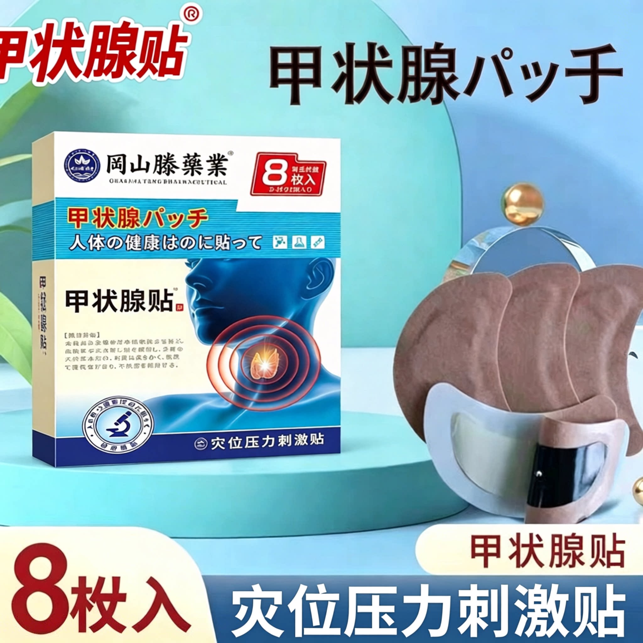 甲状腺淋巴结节消散贴