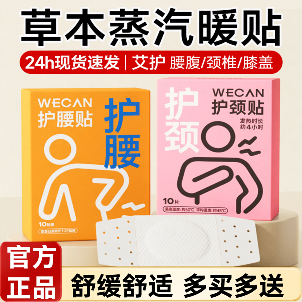 艾草暖腰贴暖肩颈暖宝宝贴姨妈自发热护颈贴膝盖热敷大号暖肩恒温