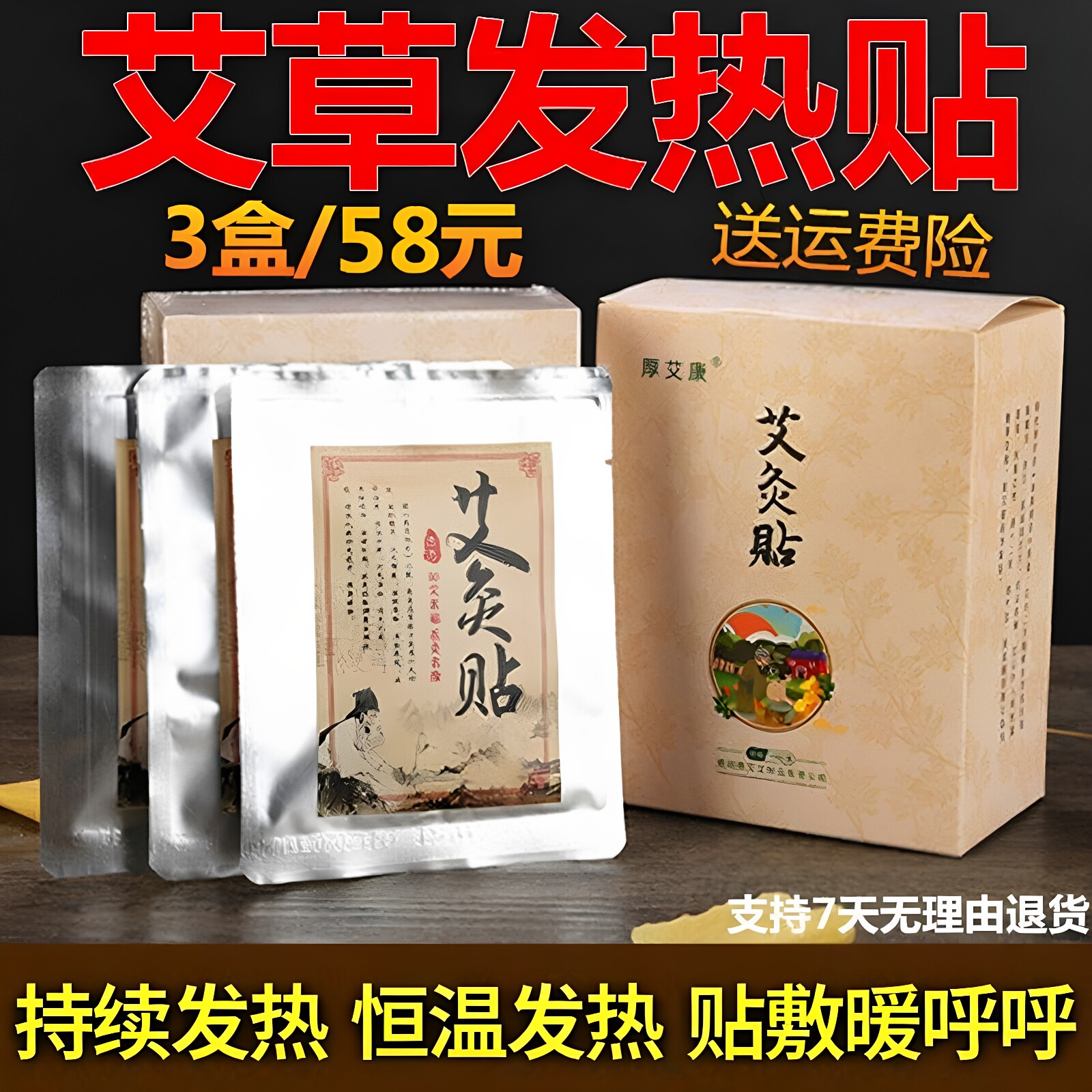 艾热灸帖厚艾正品官网堂艾草热敷