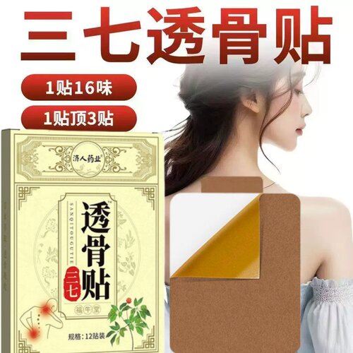 三七透骨贴中老年舒筋膝盖