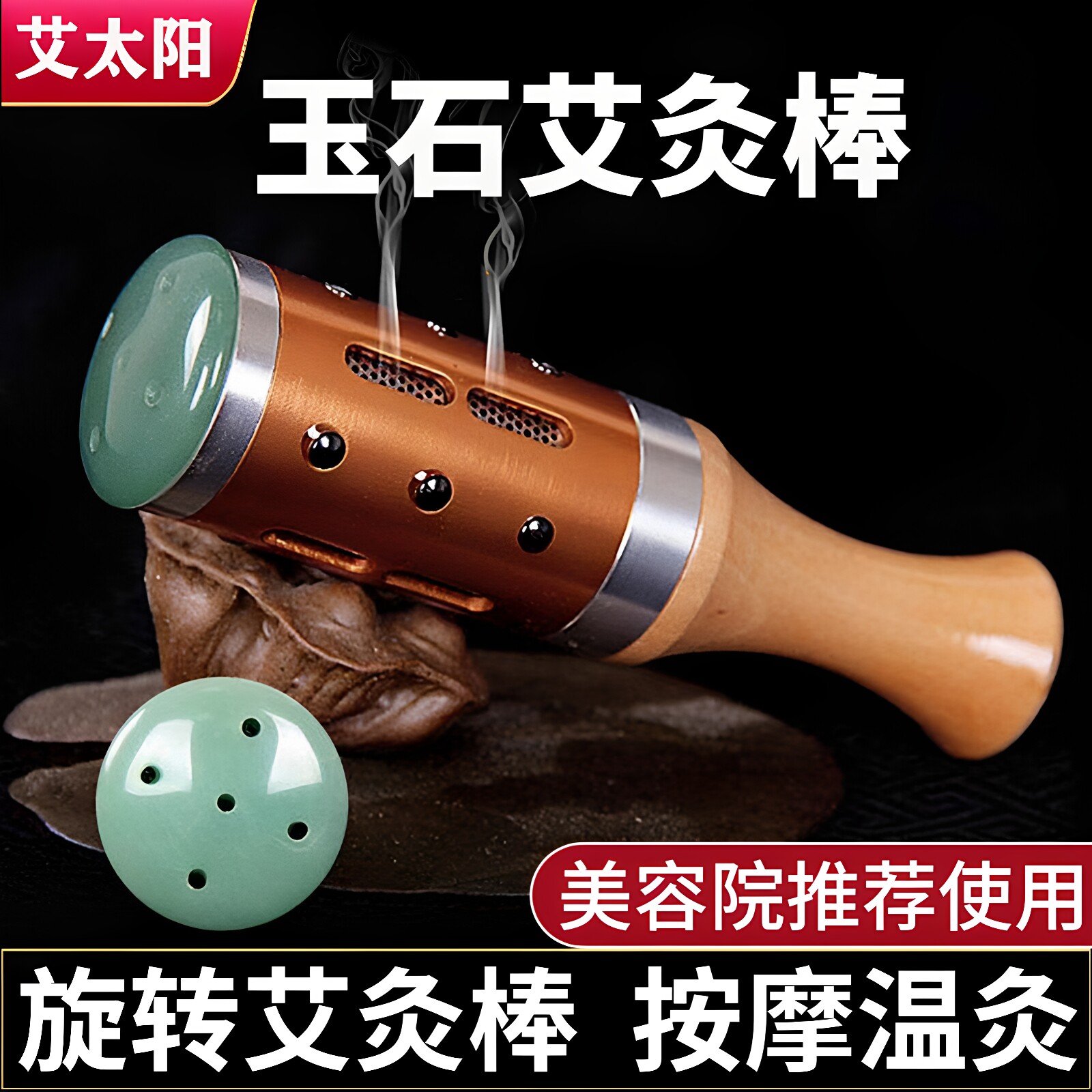 面部艾灸神器玉石艾灸棒手握滚动式桃花灸美容院脸部专用艾灸器具
