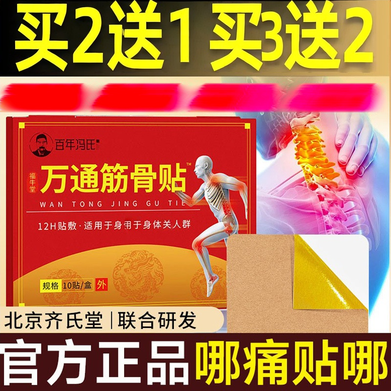 万通筋骨贴舒筋膏药肩周颈椎腰椎膝盖透骨贴专用,居家日用,护膝/护腰/护肩/护颈,淘宝优惠券,粉丝福利购,淘宝优惠卷