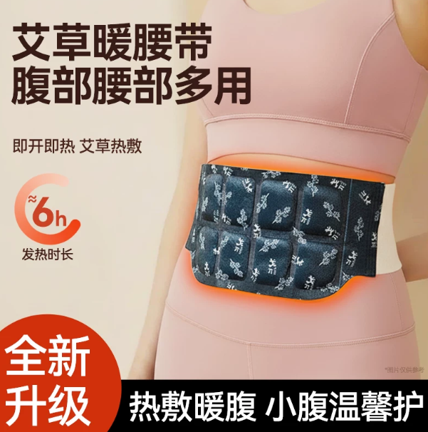 艾草自发热暖腰暖腹热敷贴