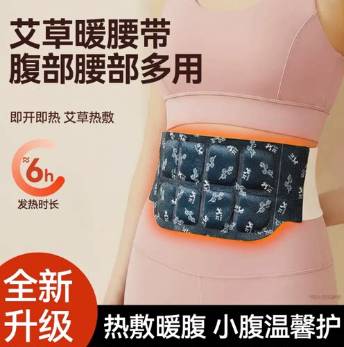 艾草自发热暖腰暖腹热敷贴