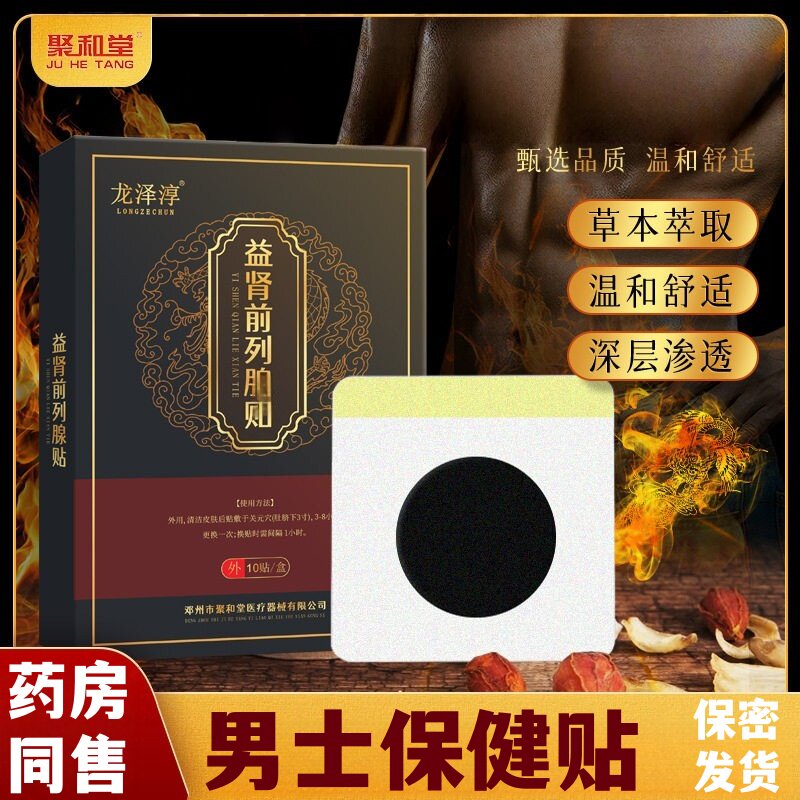 植物萃取益肾男士穴位护腰贴