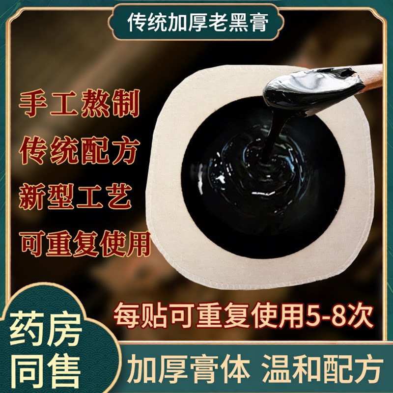 传统老黑膏厂家批发无残留丹油手工大黑膏官方正品药贴加厚可加热