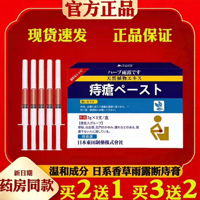 日系香草雨露断庤膏草本乳膏庤疮膏肉球男女外用独立凝胶