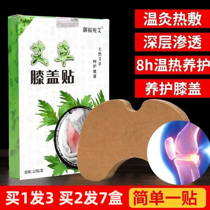 御福宛艾腰椎贴艾草肩周贴膝盖贴