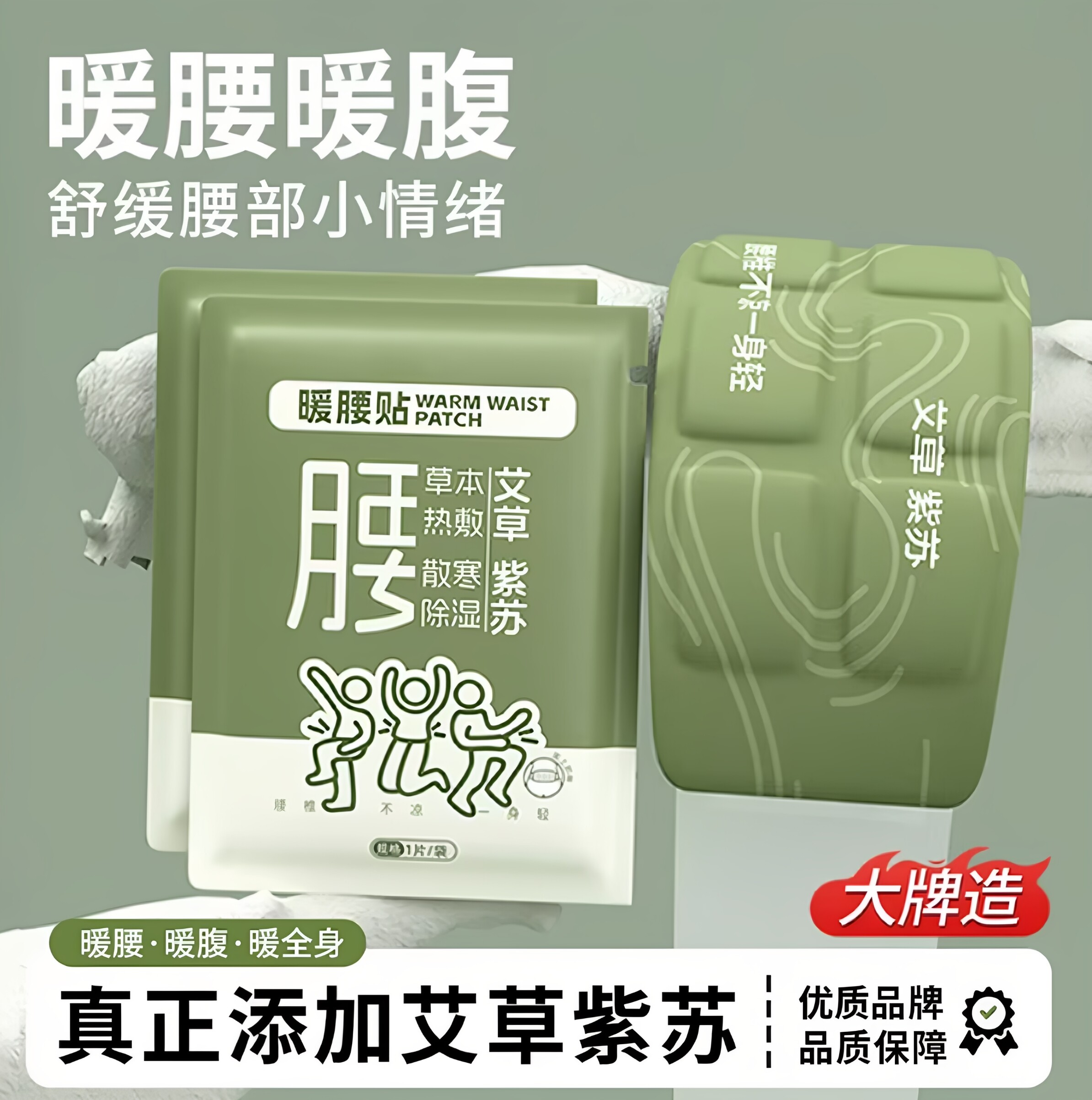 艾草紫苏自发热暖腰贴防寒保暖