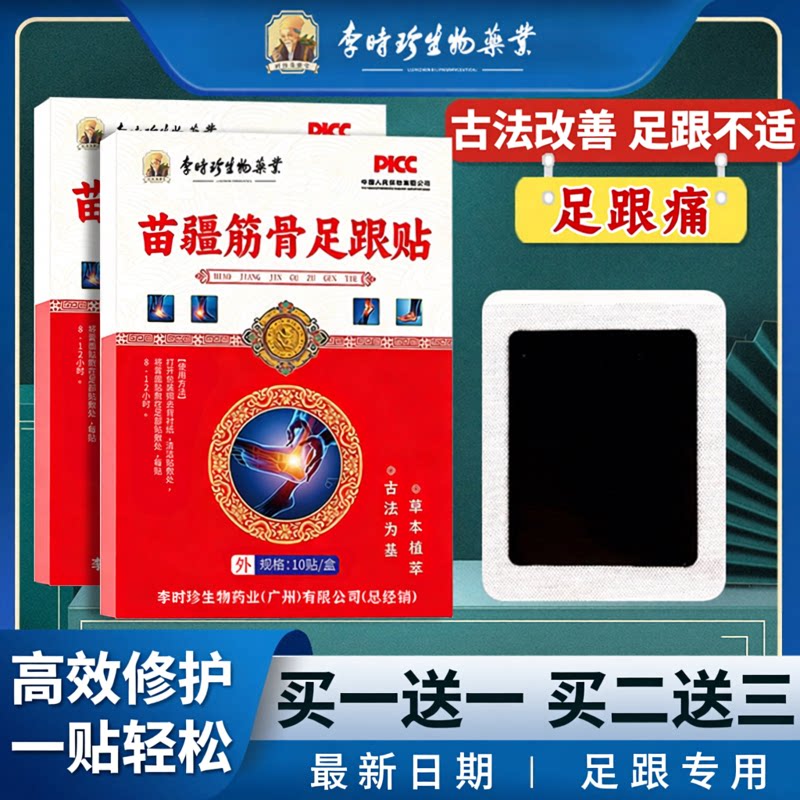 李时珍足底筋膜炎骨刺脚后跟足跟痛贴脚踝腱鞘贴自发热膏