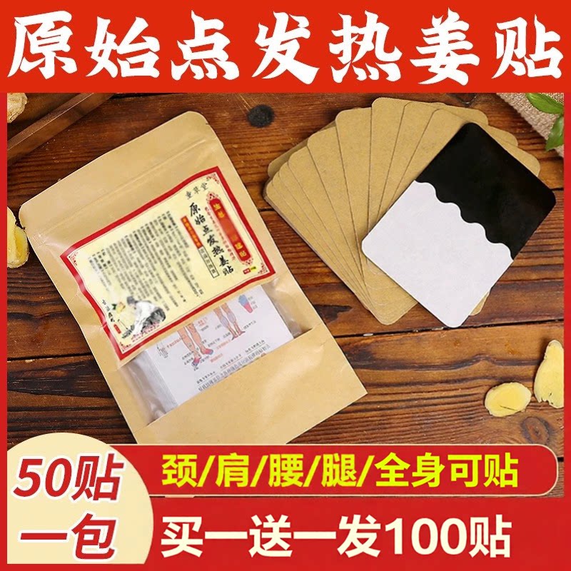 姜贴原始点发热生姜贴肩颈腰腿热敷颈椎暖贴宝宝膝盖老姜官方正品