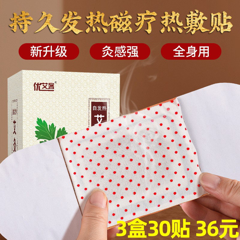 艾灸贴发热艾草暖贴热敷磁疗