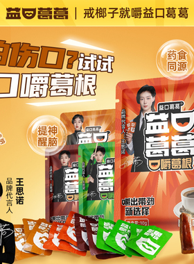 【榔子平替】益口葛葛盒装植物葛根口嚼休闲零食口爵葛根条散装