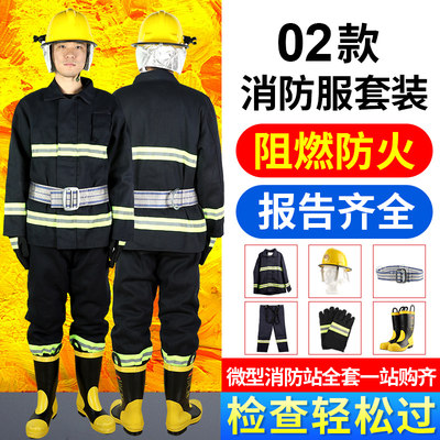 速发02款消防服套装五件套消防服灭火衣服消防防护服阻燃战斗服防