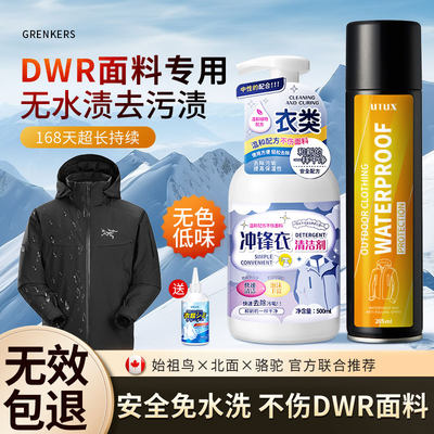 速发冲锋衣纳米防泼水喷雾涂层清洗修复专用中性洗涤剂dwr雪地靴