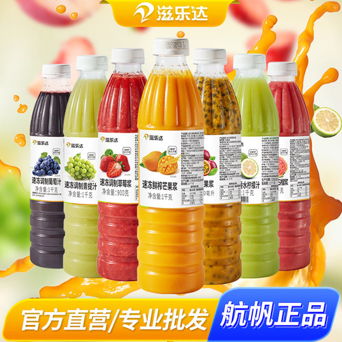 滋乐达冷冻果汁鲜榨原浆非浓缩
