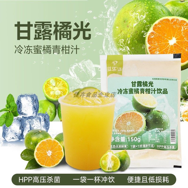 滋乐达冷冻果浆包蜜桃桑葚草莓青金桔柠檬蜜橘鸭屎香柠檬茶果汁包