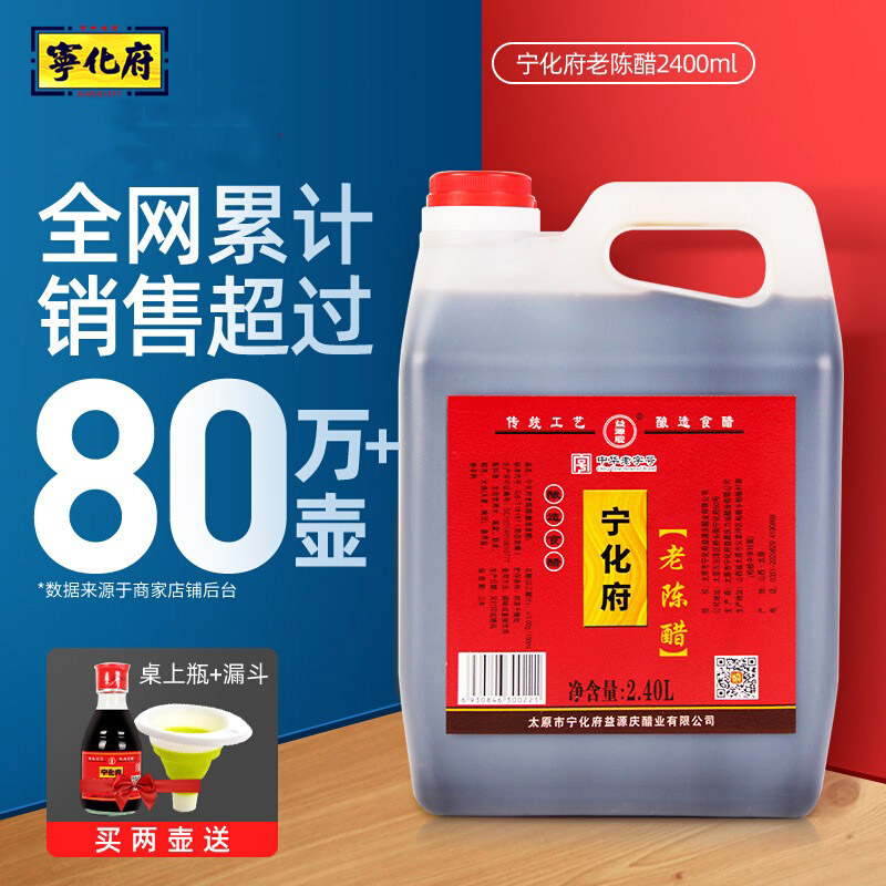 山西宁化府老陈醋2400ml