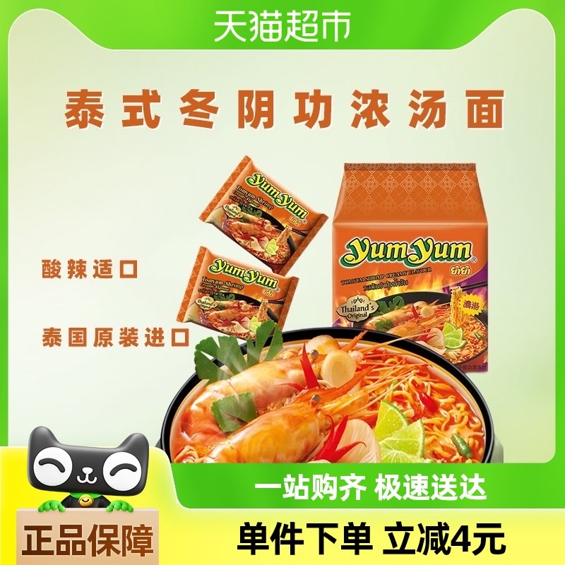 养养泡面冬阴功方便面泰国yumyum速食食品泰式进口火鸡面公仔拉面
