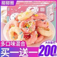 口口有料甜甜圈早點(diǎn)蛋糕圈解饞零食酥脆香甜膨化小吃點(diǎn)心零食50包
