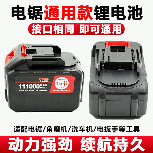【大容量通用】手电锯专用锂电池