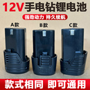 12v手电钻锂电池通用大容量16.8v手枪钻电动螺丝刀18v电转钻锂电