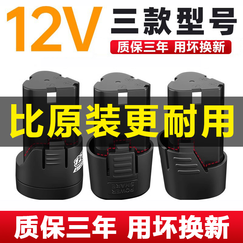 12V手电钻锂电池通用电动工具螺丝刀16.8v手枪钻电转钻锂电池18v