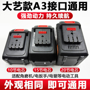 电动扳手电池大艺a3接口通用角磨机电动工具专用21V锂电池大容量