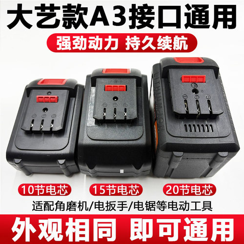 大艺款A3接口通用锂电池大容量