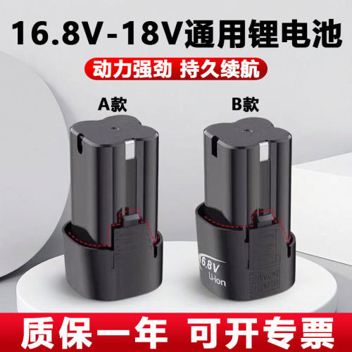 16.8v手电钻锂电池通用手枪钻18v