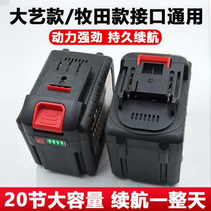 电动工具锂电池21v大容量大艺a3款牧田款通用角磨机电动扳手电池