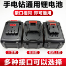 手电钻锂电池通用专用充电器21V电动工具大容量手枪钻大艺款 电池