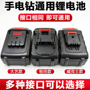 手电钻锂电池通用专用充电器21V电动工具大容量手枪钻大艺款 电池