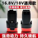 无刷小钢炮专用手电钻锂电池16.8V18V通用大容量东科款 手电钻电池