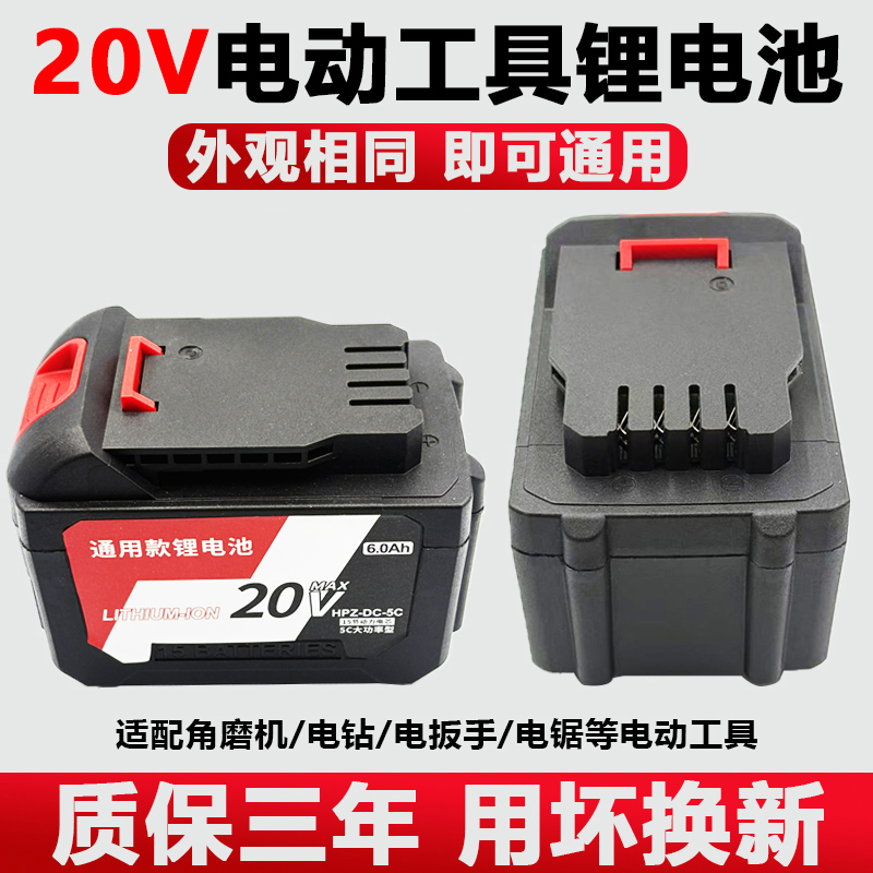 锂电池系列20V锂电池大容量电动工具电锤电动扳手角磨机电锯电池