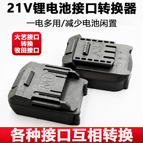 电动工具锂电池转换器转接头通用