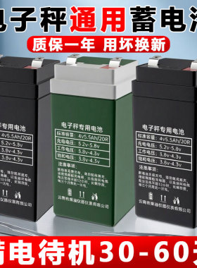 品梓电子秤电池通用电瓶150公斤称重4v4ah电子称专用蓄电池大容量