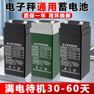品梓电子秤电池通用电瓶150公斤称重4v4ah电子称专用蓄电池大容量