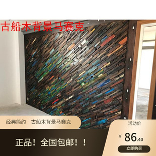 带旧漆背景风船木老工业O马赛克文化条电视背景墙内墙装 饰材料