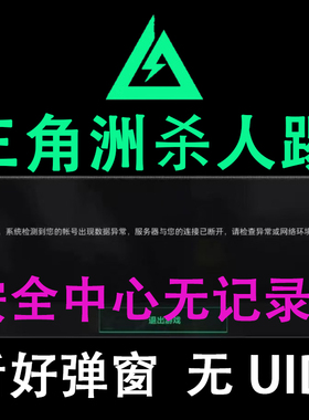 三角洲解决频繁被踢1对局 环境修复踢一分钟无UID 安全中心无记录